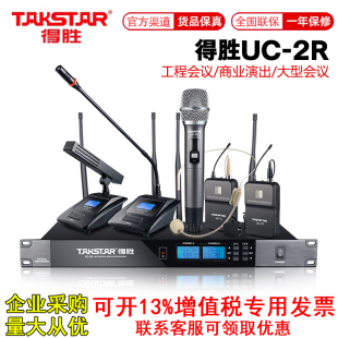 Takstar得胜UC 2R无线话筒4R会议鹅颈1拖4麦克风手持领夹耳麦U段