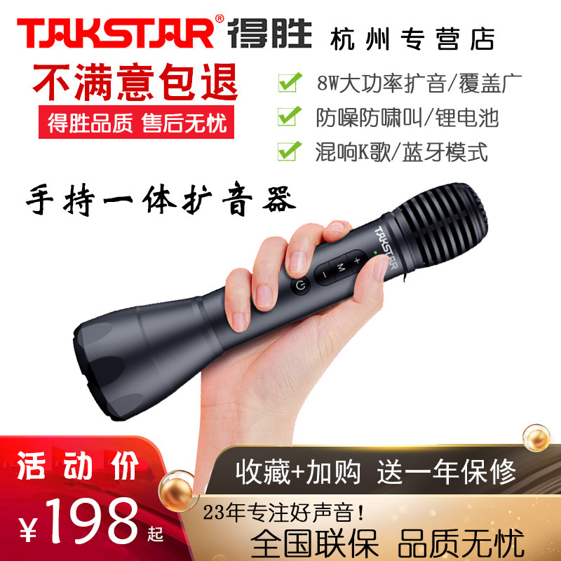 Takstar/得胜 DA10手持麦克风开会培训扩音器无线混响教学小蜜蜂