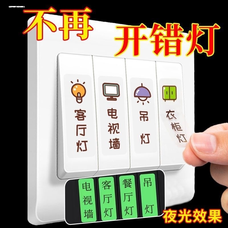 创意家用开关贴保护插座夜光标识墙贴纸灯开面板提示贴装饰简约