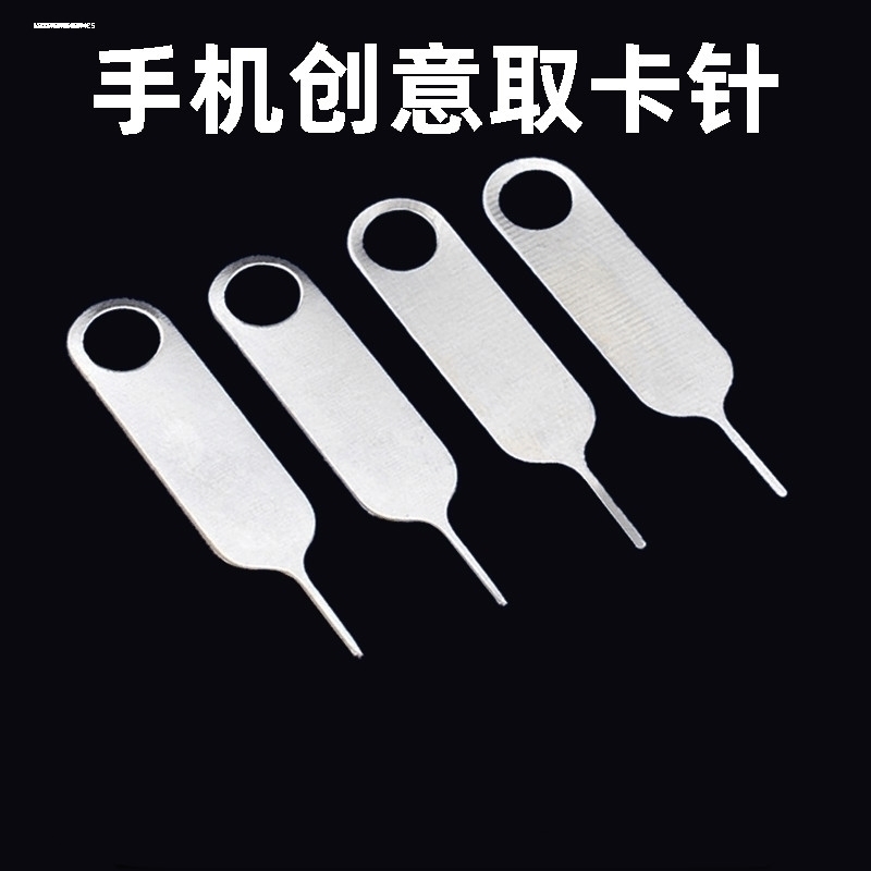 手机取卡针 适用于苹果安卓通用取卡针 SIM卡取卡器