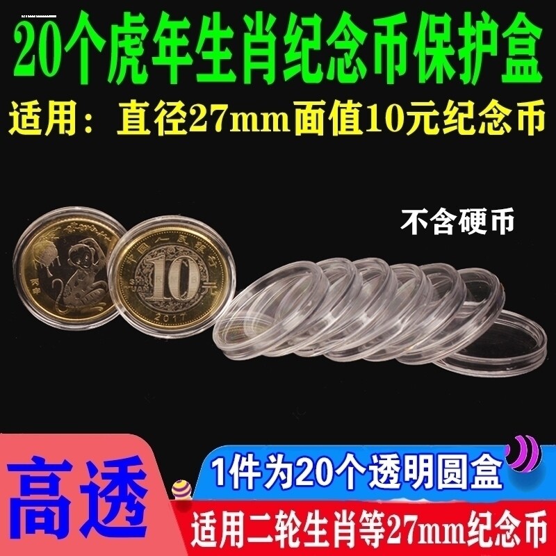 钱币纪念币收藏收纳盒保护盒通用透明圆盒27mm纪念币盒