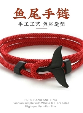 新款海洋系列 船锚风格 鱼尾手链本命年 红绳学生情侣饰品手绳
