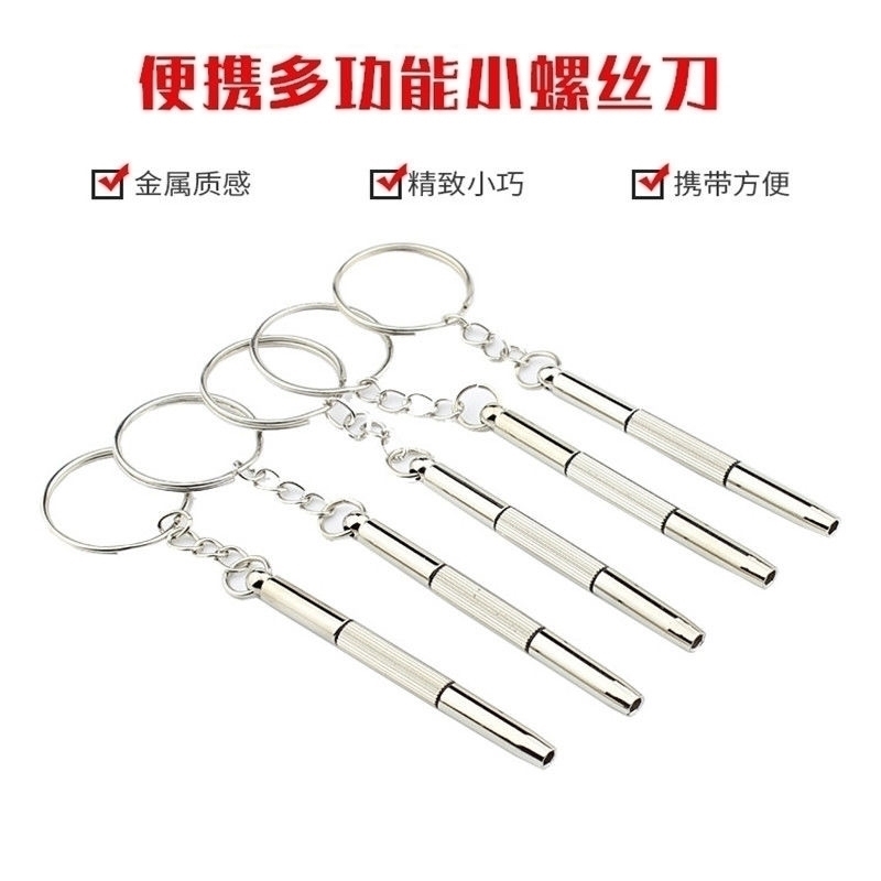 螺丝刀多功能三合一 三用眼镜配件维修工具便携式多功能螺丝刀