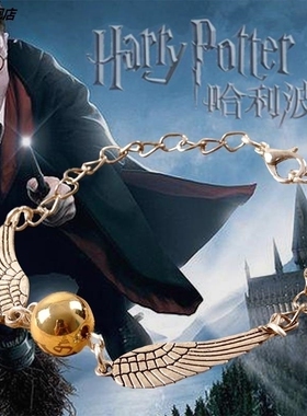 欧美影视周边死亡圣器金色飞贼影视周边创意手链