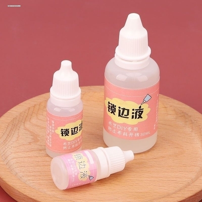 新款布料锁边液防跳线锁边液布艺手工材料锁边配件