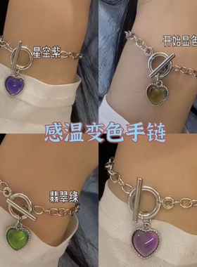 感温变色手链随着体温温度心动手镯环会感温的爱心紫外线ins少女