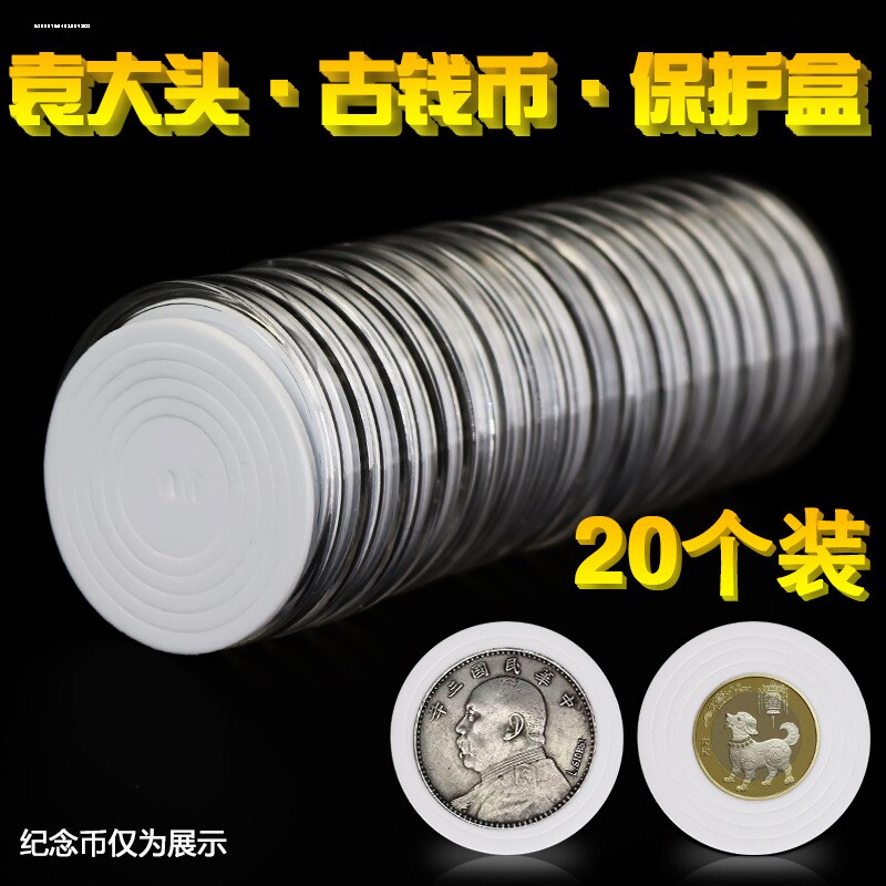 袁大头保护盒银币小头银元透明水晶盒纪念币收藏盒带内垫圆盒