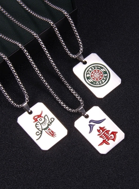 吊牌礼物学生男国潮麻将挂脖项链中国风麻将项链