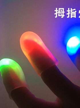 拇指灯 手指灯高质光能舞动 舞台魔术道具近景男女学生表演出