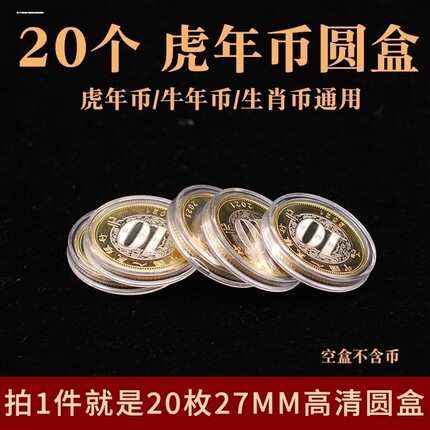 龙年纪念币收藏盒京剧艺术币生肖币保护盒钱硬币收纳盒20枚