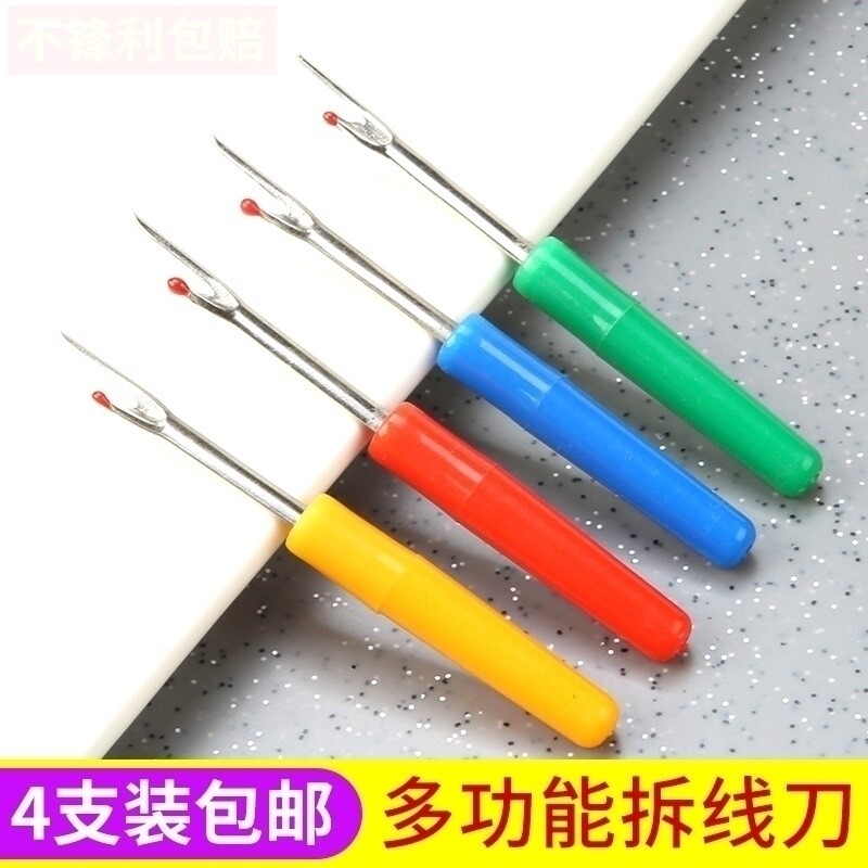 小号拆线器 DIY手工抽丝刀拆线刀割线器 十字绣挑线工具配件包邮