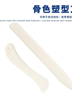 骨色塑型刀皮革修边器DIY手工压线封边工具皮革整形修边折纸刀