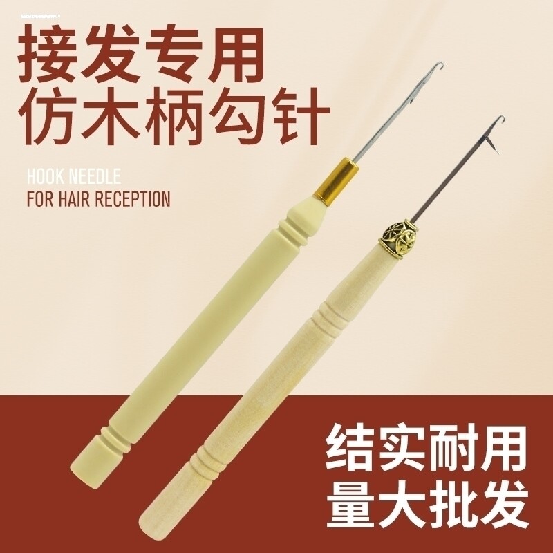 接发钩针发廊专业美发工具挑染驳发接发器理发店接头发钩子图片