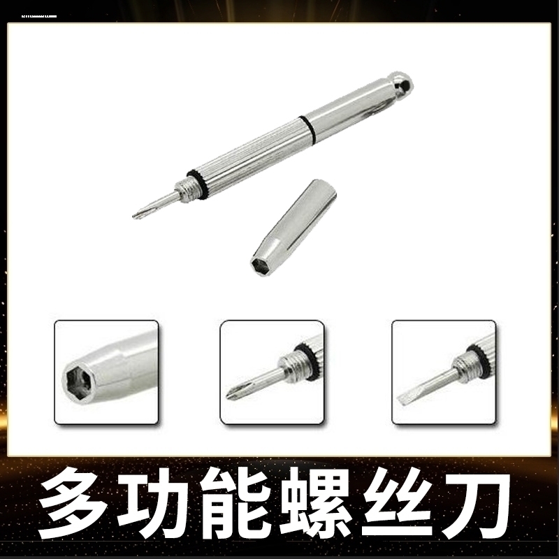 眼镜配件三用眼镜螺丝刀便捷多功能小改锥钟表螺丝维修工具小起子