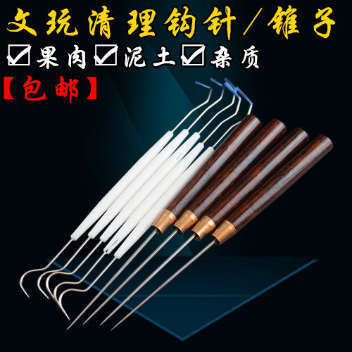 大小金刚菩提子文玩核桃凤眼双头钩针工具 清理用不锈钢勾针