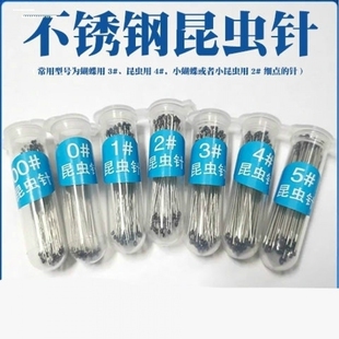 不锈钢昆虫针定位针固定针展翅针蝴蝶昆虫蝉甲虫飞蛾标本制作