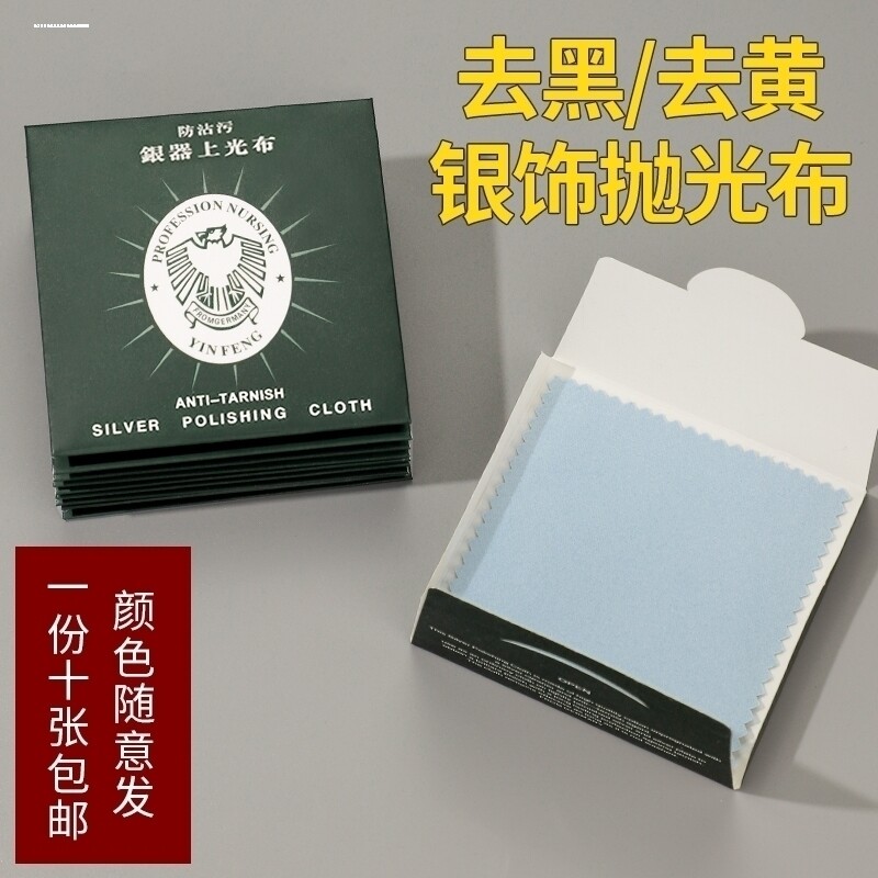 首饰银器上光布纯银首饰发黑变黄氧化清洁保养抛光布擦银布