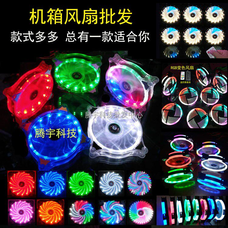包邮12cm电脑静音双光圈环rgb变色机箱风扇led极光日食水冷散热器