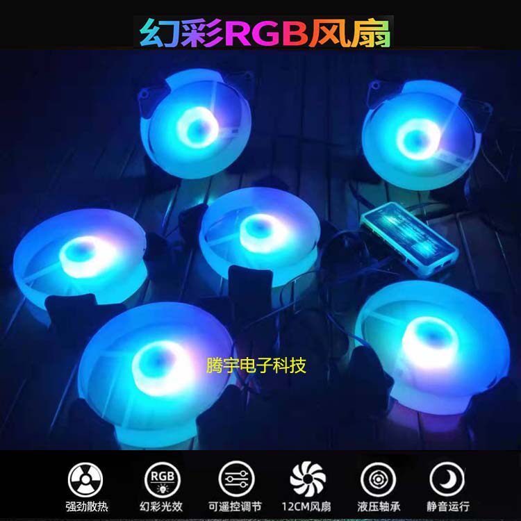 台式电脑主机箱风扇12cm散热RGB变色日食幻彩双光圈LED静音遥控器