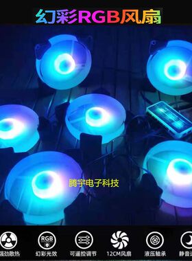 台式电脑风扇12cm散热rgb静音