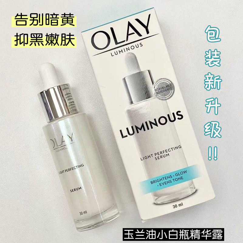 跨境正品 泰国产Olay玉兰油液态精华
