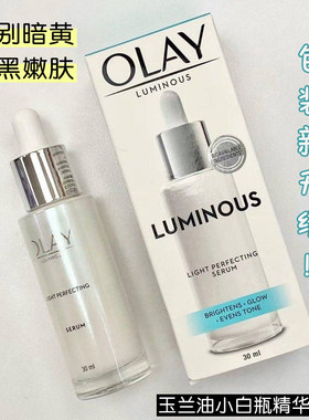 跨境正品 泰国产Olay玉兰油小白瓶光感淡斑精华露30ml 新包装