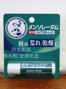 【跨境】曼秀雷敦薄荷脣膏4g 1支/2支装