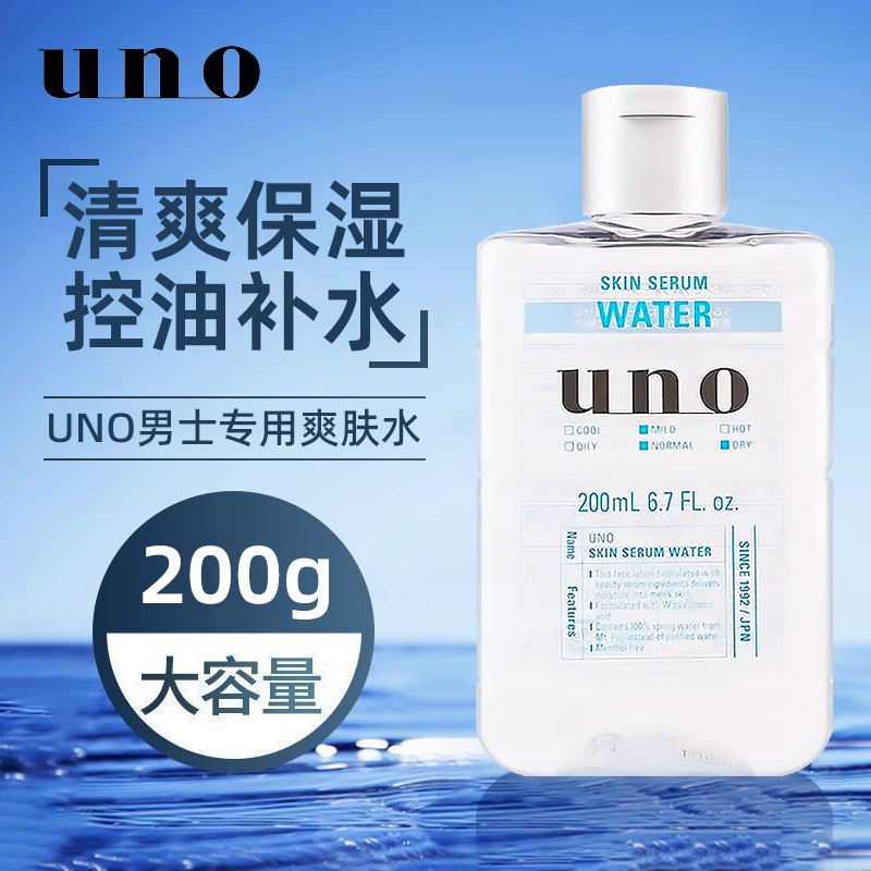 吾诺uno男士爽肤水补水保湿控油