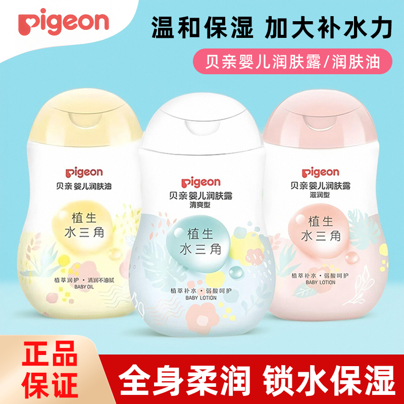 贝亲婴儿润肤油新生儿专用润乳露身体按摩油水三角温和滋润抚触油