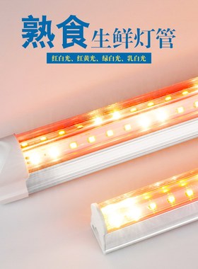 T5t8LED粉红色光熟食灯管猪肉冷柜生鲜灯超市水果灯卤菜节能灯管