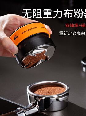 磁悬浮四浆自重力免调节咖啡布粉器压粉器意式布粉锤51/53.3/58.3