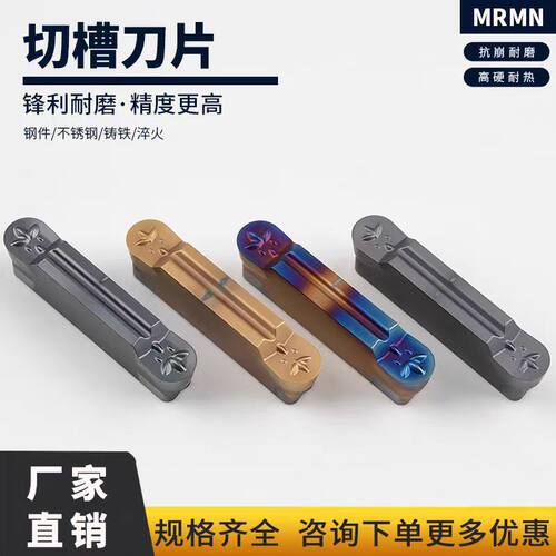 数控圆头切槽刀片MRMN200-M/300 /400 /500/600淬火合金切槽刀粒