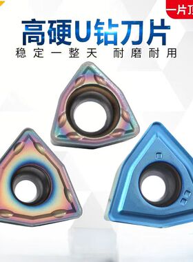 数控U钻刀片WCMX030208-FN/040204/050308/06T308/080412七彩高硬