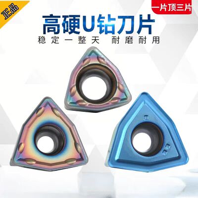 数控U钻刀片WCMX030208-FN/040204/050308/06T308/080412七彩高硬