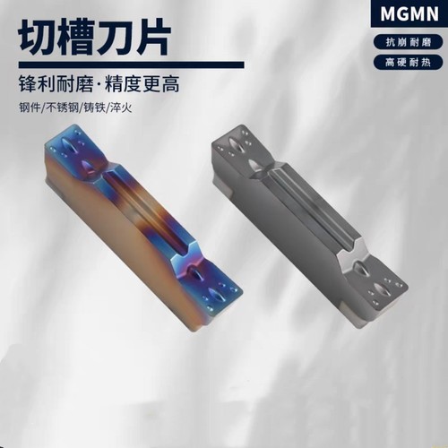 数控切槽刀片MGMN150-G/200/250/300/400/500/600-M淬火切断刀片