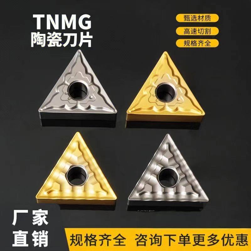 金属陶瓷三角数控刀片TNMG160404-37/160408-TS 钢件加工光洁度高