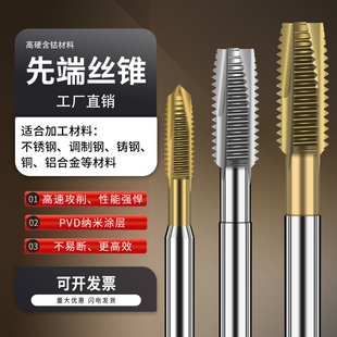含钴先端丝锥M2-M16 铜铝锌/钢件/不锈钢用 PVD/TIN/TICN涂层