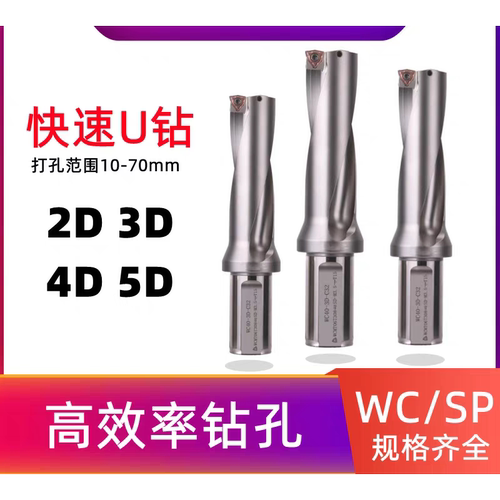 SP快速U钻2D 3D 4D 5D 38.5 39 39.5 40 40.5 41暴力钻出水平底钻