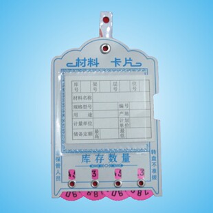 PVC磁性材料卡片标牌货位分类标示牌物料标签仓库标识四五位