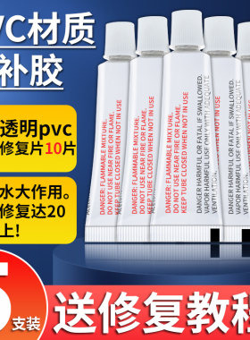 PVC胶水充气游泳池补胶贴雨衣裤气垫床补漏专用胶橡皮艇修补包