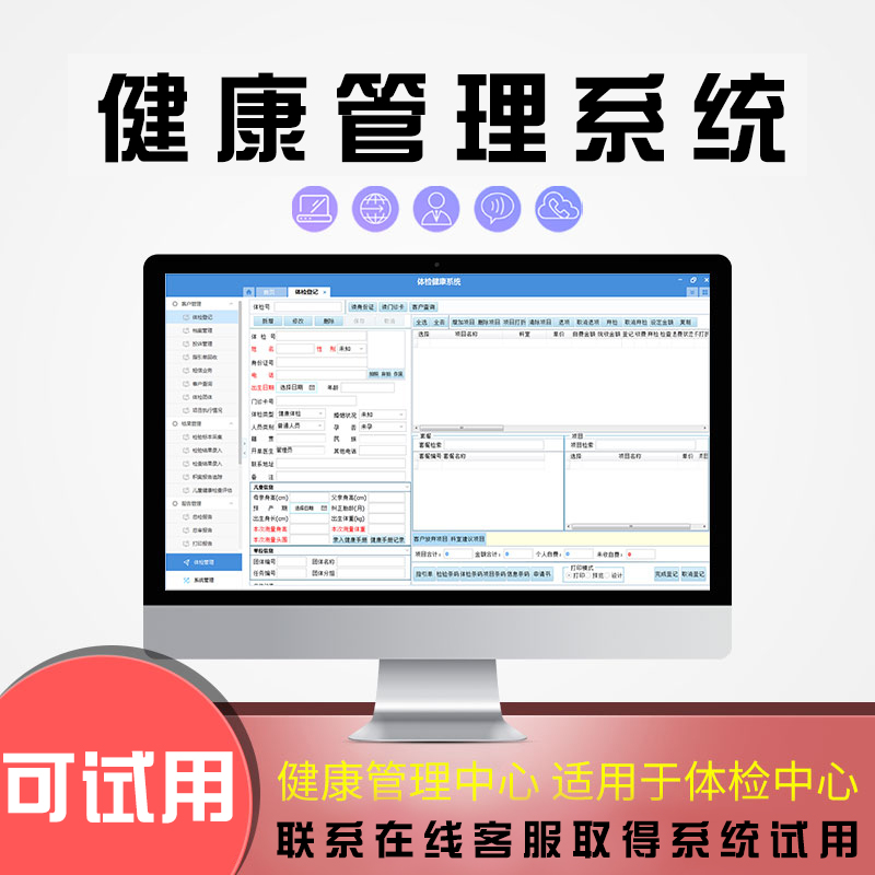 医院体检管理系统社区诊所健康报告中心软件卫生院职业预约正式版