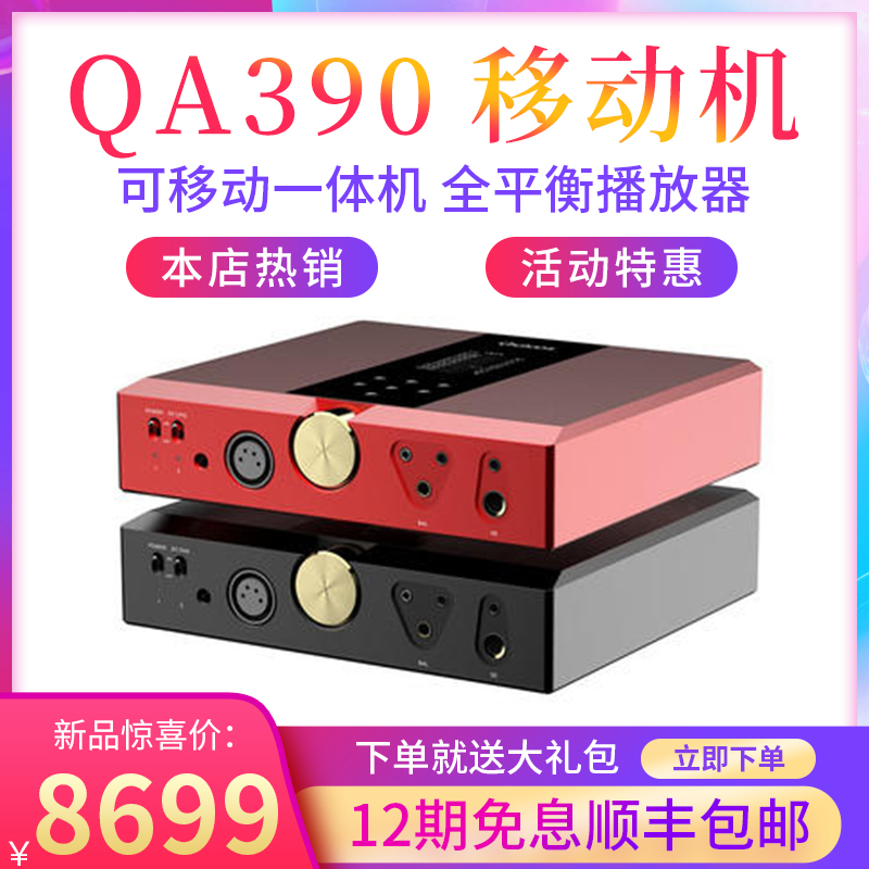 [乾龙盛正品]QA390/限量版V2移动HiFi无损音乐播放DAC解码器耳放