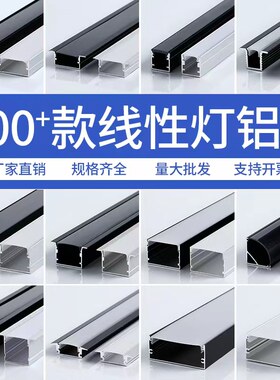 led线型灯线性灯铝槽u型线形灯带