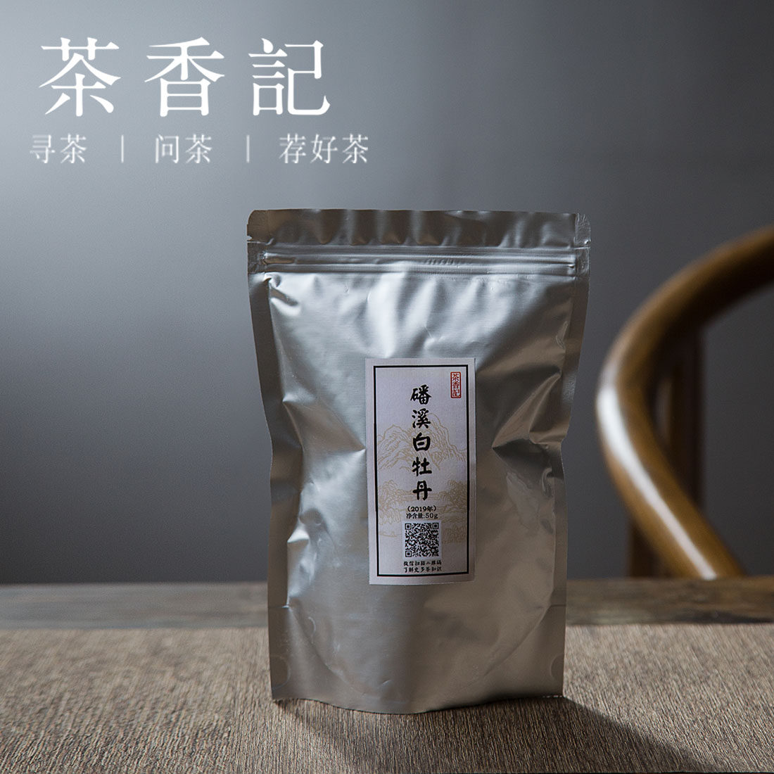 茶香记  磻溪白牡丹2018年  白茶  春平茶业国务院国礼部授权品牌|ruв категории чай, белый чай (новый), белый пион - от Buy2taobao.com для оказания профессиональной услуги покупки агента Taobao