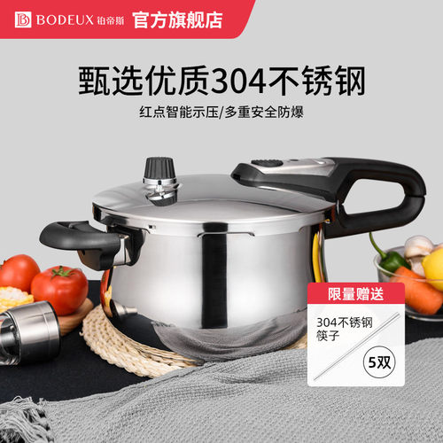 BODEUX铂帝斯高压锅加厚防爆