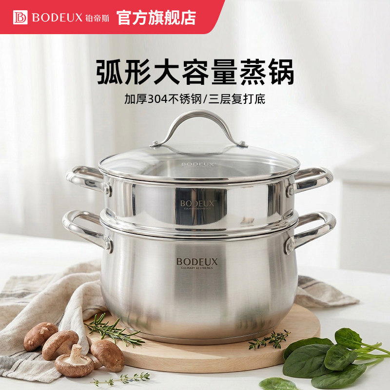 帝斯蒸锅BODEUX304不锈钢家用