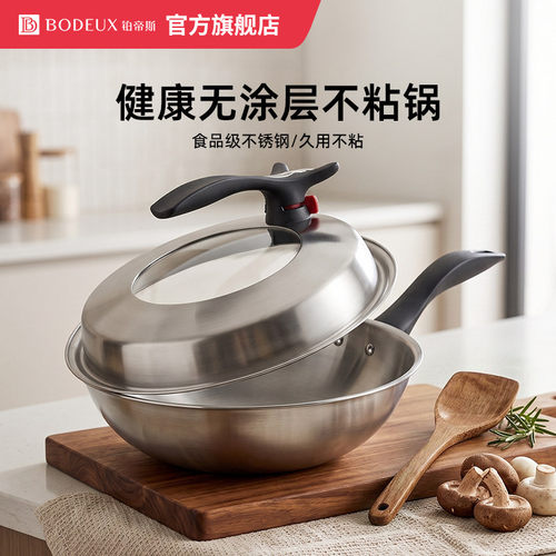 家用不粘锅铂帝斯食品级不锈钢