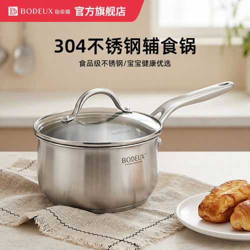 304不锈钢无涂层宝宝辅食锅