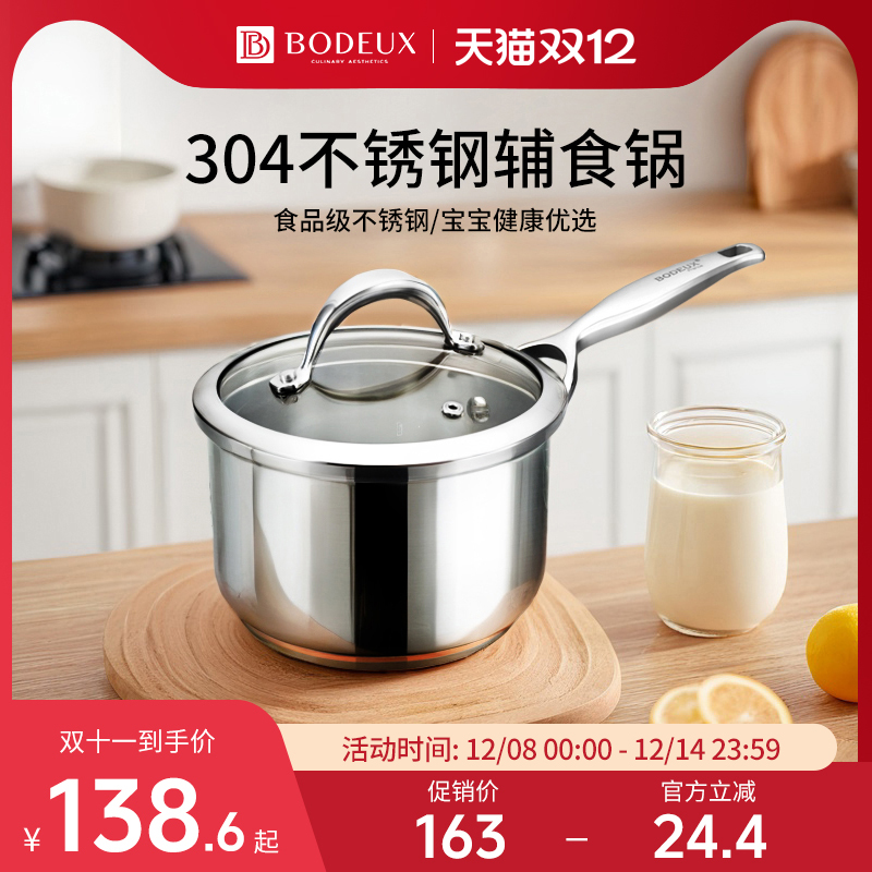 铂帝斯加厚婴儿煮热不锈钢奶锅