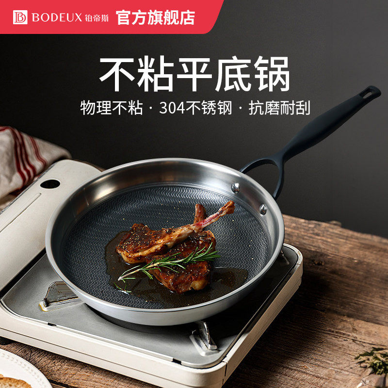 铂帝斯不锈钢平底锅不粘锅家用牛排煎锅烙饼锅煎蛋电磁燃气灶适用